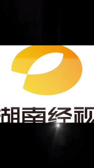 湖南经视频道在线直播(湖南经视频道在线直播观看沅陵龙舟大赛)