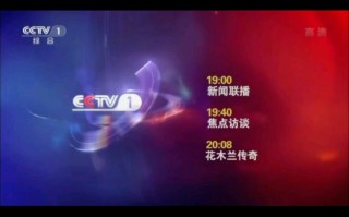 cctv1综合频道直播(cctv1综合频道直播在线观看CCTV2)