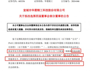 监事举报“董秘”违法违规，上交所火速问询