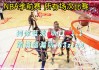 火箭季前赛直播nba直播视频(jrs直播无插件腾讯体育nba)