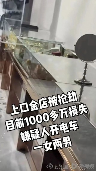 两家金店同日被抢！一家距离派出所仅百米