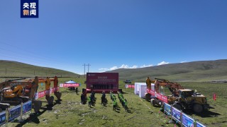 世界海拔更高！吉措100兆瓦风电项目开工建设