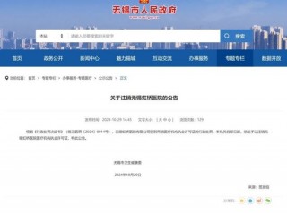 吊销执业许可证、罚款5895万！无锡虹桥医院处理来了