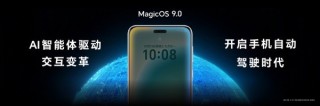 荣耀MagicOS 9.0系统正式发布 YOYO智能体全面升级