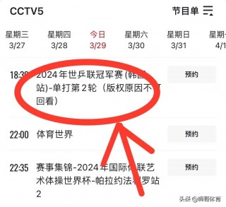 cctv5直播时间表(cctv5直播节目表电视节目表)