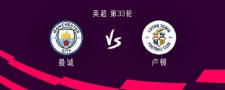 卢顿vs曼城比分预测最新(米尔沃尔vs布伦特福德比分)
