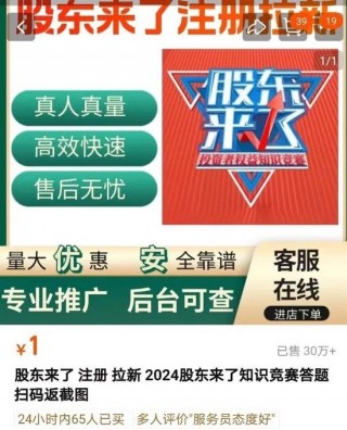 一家店爆卖60万单！券商“灰色需求”催生出电商“爆款”：竟找“黄牛”买《股东来了》任务指标