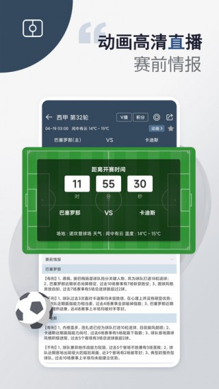 足球比分app(足球比分app排行)