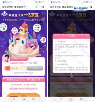 集能量pk点赞工具(集能量瓜分10亿红包)