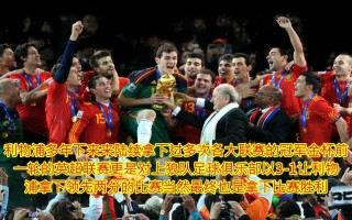 欧冠比赛录像回放(欧冠比赛录像回放直播吧)