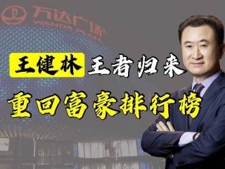 首富归来十八月(首富来了官方正版)