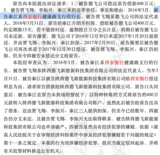 涉400万元纠纷？西安银行一原支行行长终身禁业