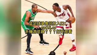 nba季后赛录像回放像(nba季后赛录像视频全程回放)