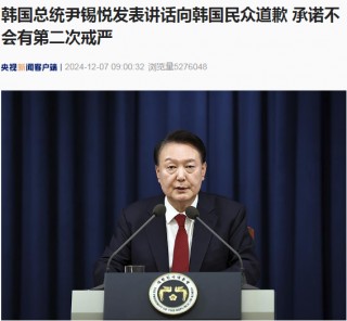 最新！尹锡悦首度就“紧急 *** ”致歉：绝不会有第二次！韩国更大在野党党首、执政党党首发声......