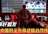 中国更好的三个盟友(中国更好的三个盟友国家是谁)