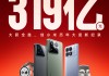 小米双 11 全渠道累计支付金额破 319 亿元，创小米历年大促新纪录