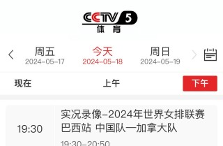 央视体育cctv5直播(央视体育cctv5直播在线观看)