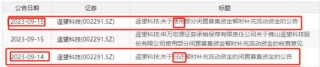 “巧妙”变更营收项目，上市公司遥望科技靠“闲置募集资金”续命？