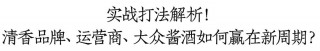 白酒专家：行业正经历残酷的商业环境，至少将持续五年