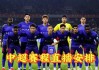 中超直播cctv5(中超直播cctv5视频回放)