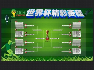 2018世界杯赛程表(2018世界杯赛程表excel)