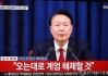 执政党要求 ***  在野党推动弹劾 尹锡悦正遭遇空前危机