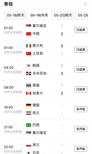 中国女排今天比赛直播回放(中国女排今天比赛直播回放全播vs多尼比亚时间)