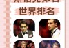 斯诺克世界排名一览表(斯诺克世界排名一览表最新jak Jones)