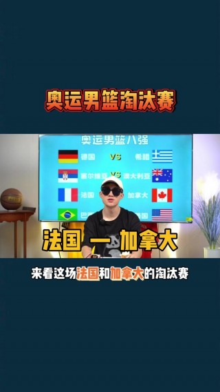 中国男篮vs加拿大直播(中国男篮vs加拿大直播频道)