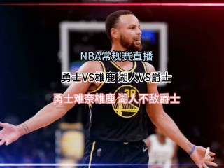 nba直播在线手机直播观看(nba直播在线手机直播观看jrs)