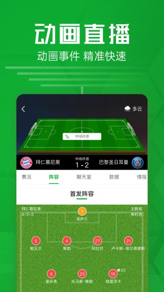 球探比分即时足球比分直播app(球探比分即时足球比分官网手机版下载)