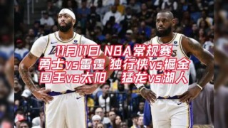 今日湖人比赛直播(今日湖人比赛直播回放)