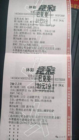 最新的足彩开奖结果奖金是多少(最新的足彩开奖结果奖金是多少钱)