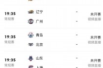 男篮cba最新赛程表(男篮cba最新赛程表格)