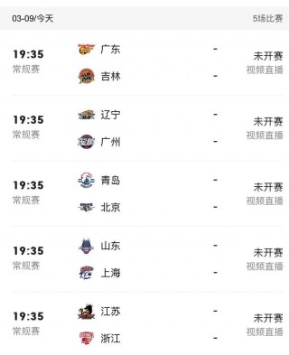 男篮cba最新赛程表(男篮cba最新赛程表格)