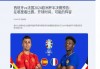欧足联官网(欧足联官网中文网址)