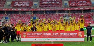 中国u20男足最新消息(中国u20男足最新消息直播在线观看)
