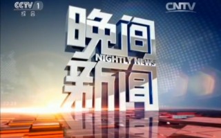 直播在线观看cctv1(直播在线观看CCTV新闻联播)