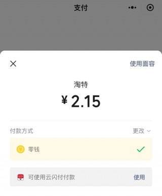  *** 特价版支持微信支付了！