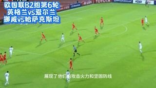 直播:英格兰vs法国(直播英格兰vs法国在线观看)