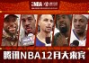 腾讯体育nba录像回放(腾讯体育nba录像回放在哪)