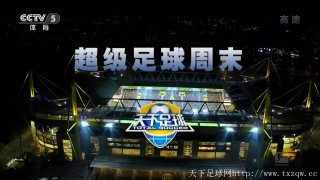 中央电视台5套体育频道直播(中央电视台5体育频道直播在线观看)