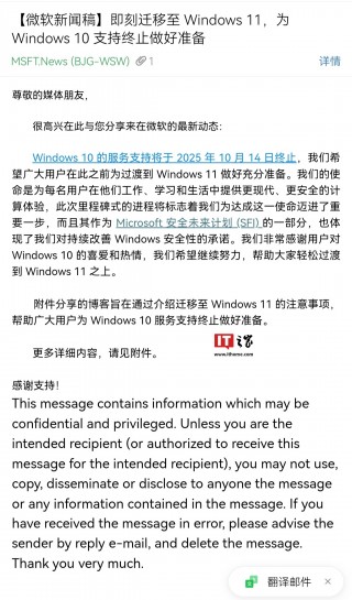2025 年 10 月 14 日终止支持，微软敦促 Win10 用户即刻迁移至 Win11