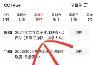 女排赛程一览表(女排赛程一览表最新)