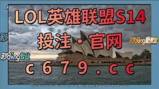 足彩官网(中国竞彩足彩官网)