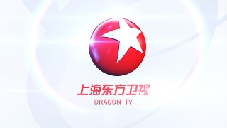 东方卫视高清频道(东方卫视高清频道今天节目表)