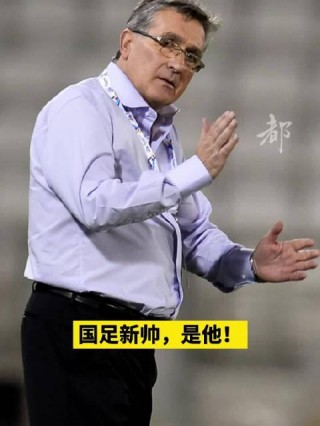 现任中国男足主教练是谁(2021现任中国男足主教练是谁)