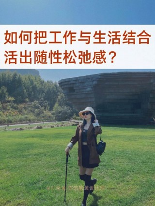 活出“松弛感”的鹤岗，有何不可？的简单介绍