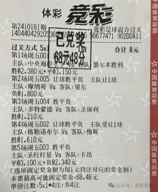 (混合过关)竞彩足球奖金(混合过关竞彩足球奖金图表)