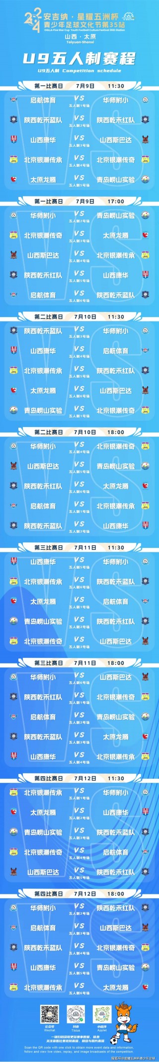 今晚足球比赛时间安排(今晚足球比赛时间安排国内)